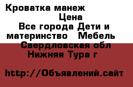 Кроватка-манеж Gracie Contour Electra › Цена ­ 4 000 - Все города Дети и материнство » Мебель   . Свердловская обл.,Нижняя Тура г.